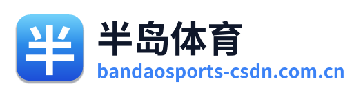 半岛体育